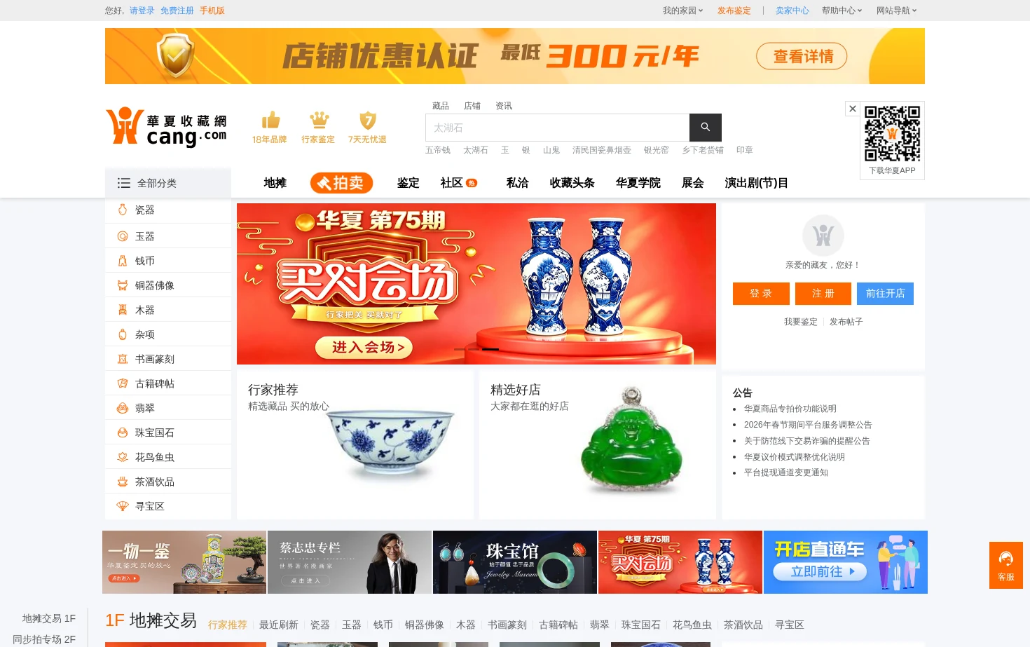 华夏收藏网 页面快照